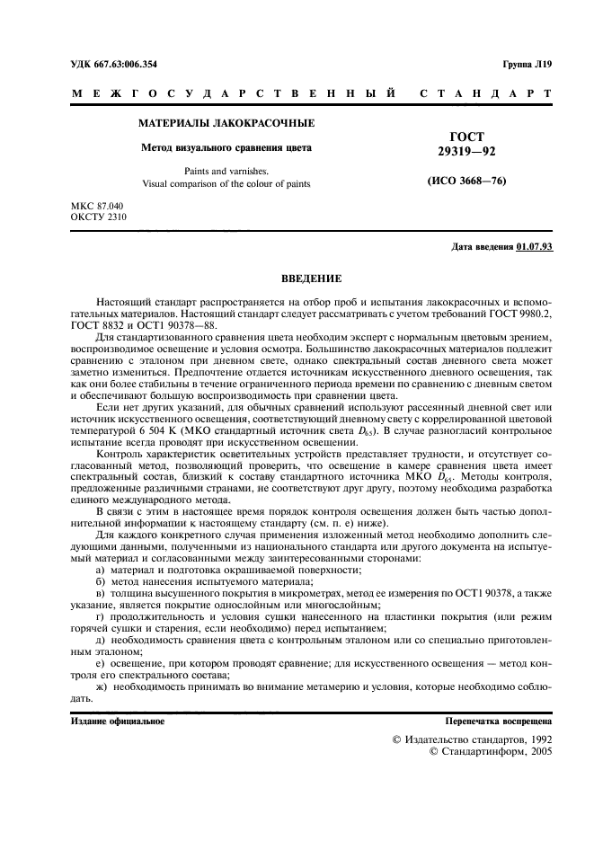 Страница 5