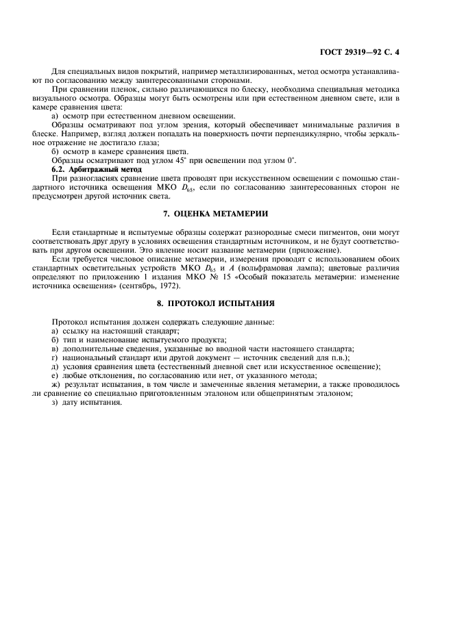 Страница 8