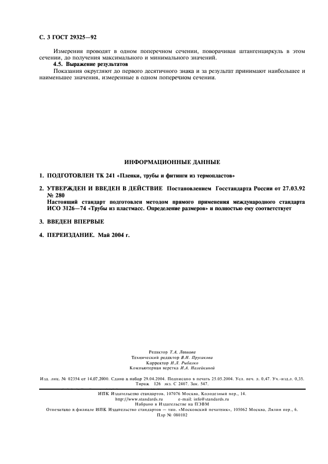 Страница 4