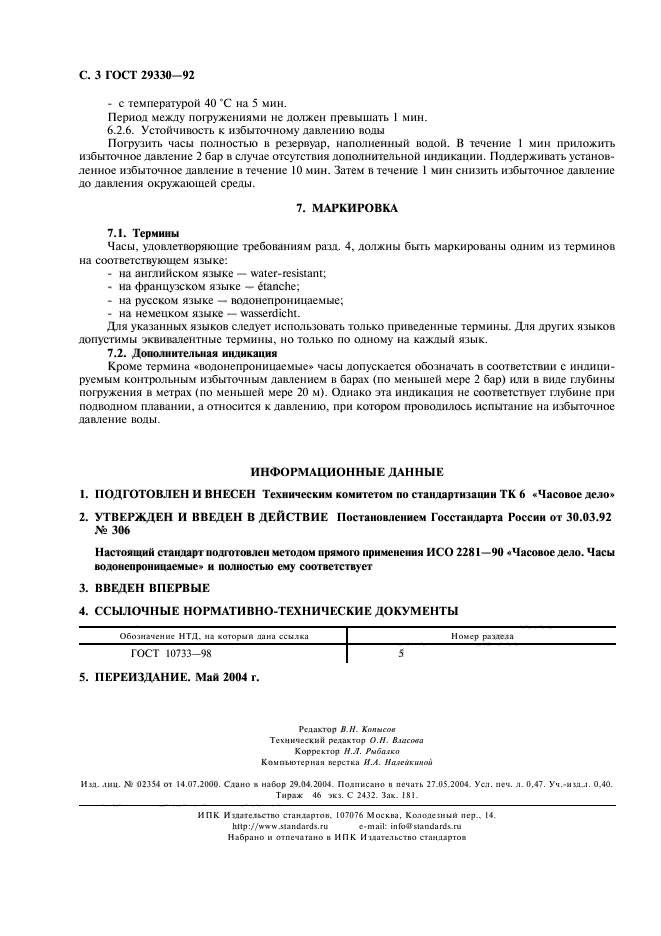 Страница 4