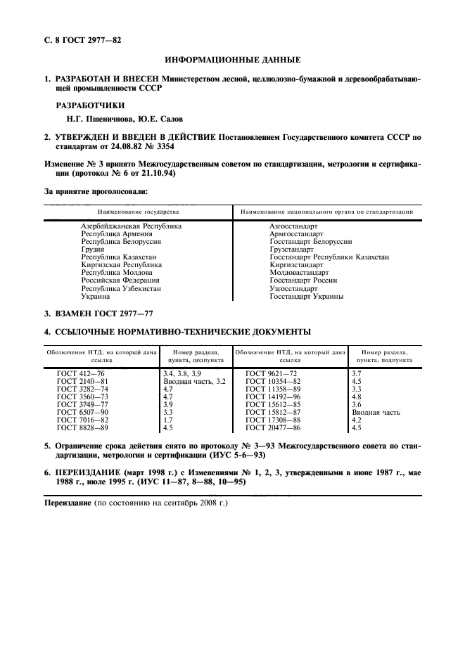Страница 5