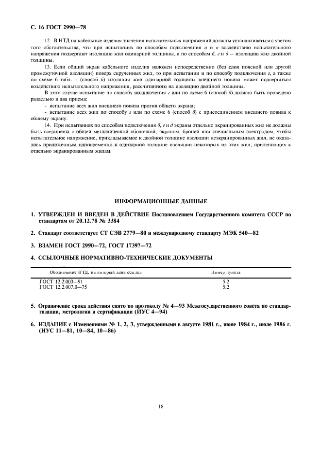 Страница 15