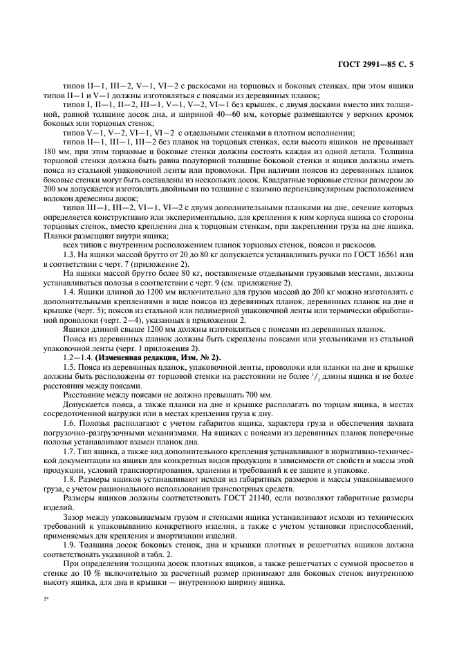 Страница 2