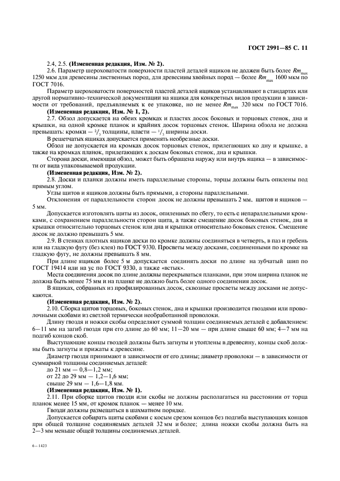 Страница 8
