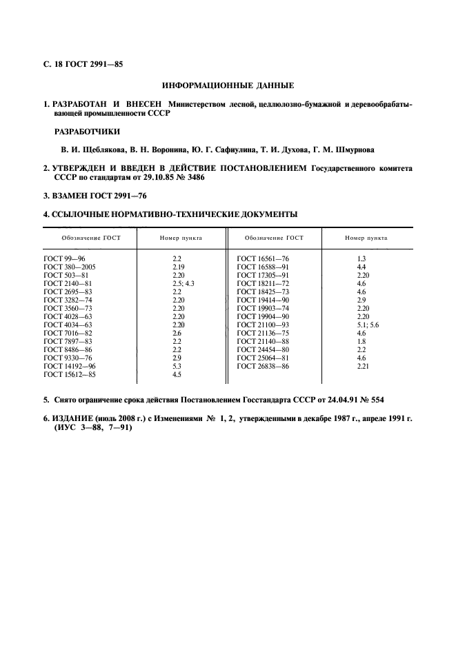 Страница 16