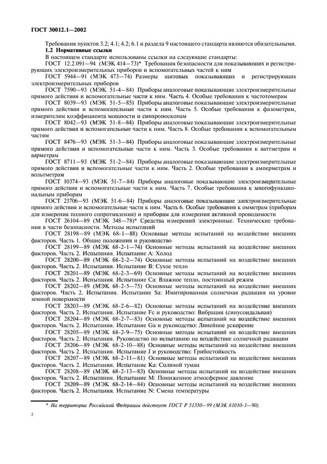Страница 2