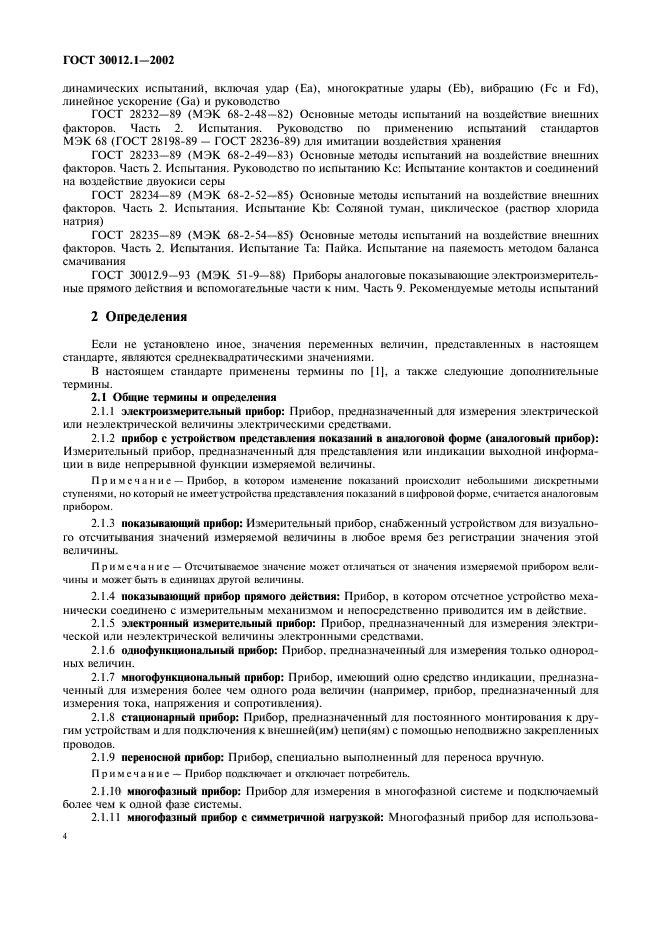 Страница 4