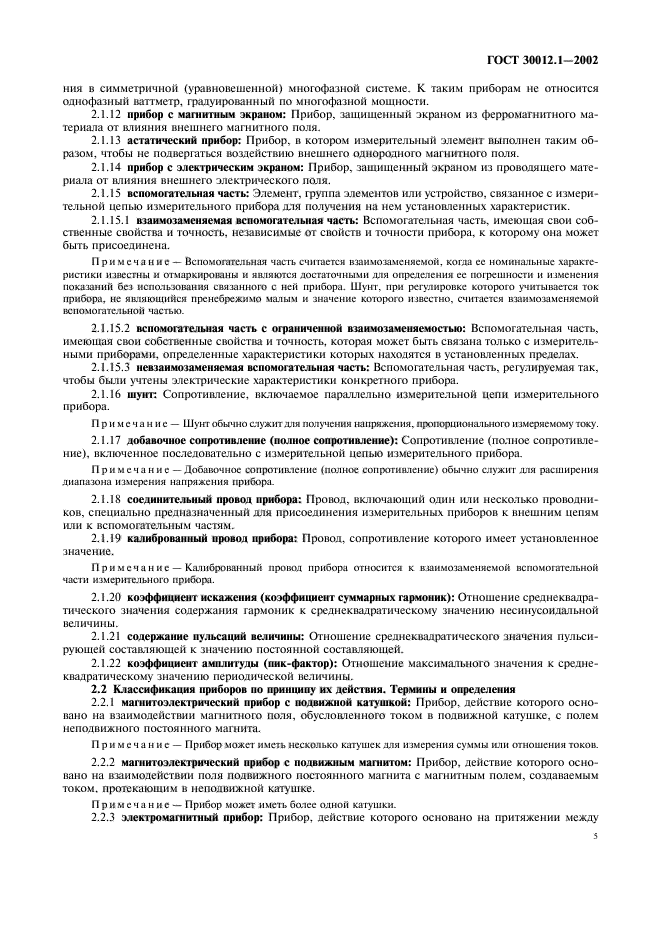 Страница 5