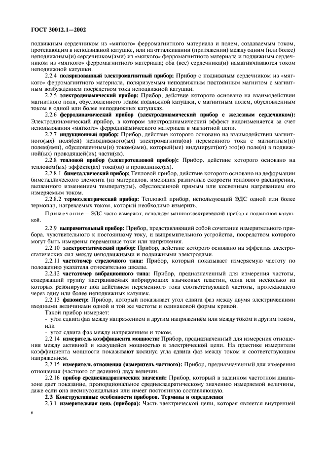 Страница 6