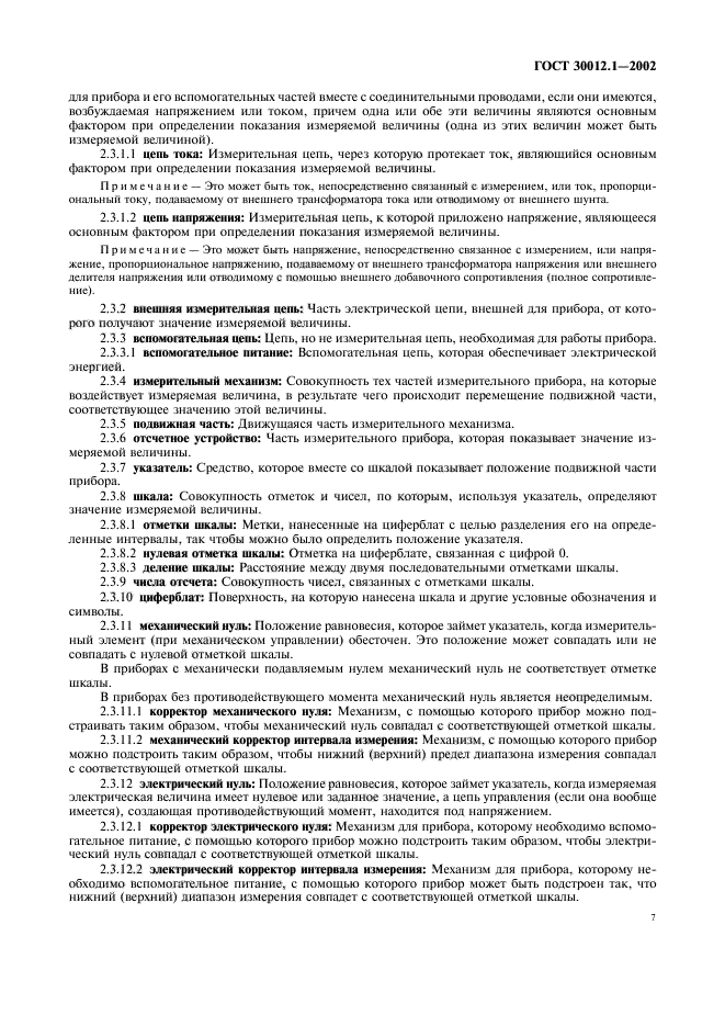 Страница 7