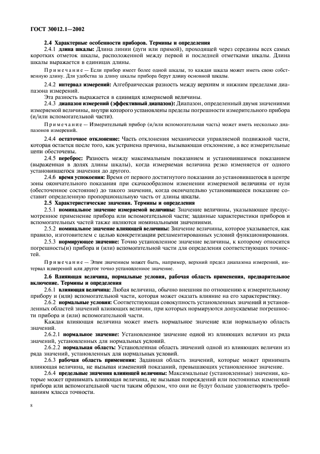 Страница 8