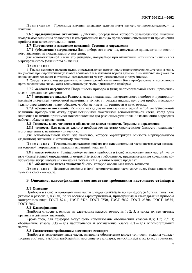 Страница 9