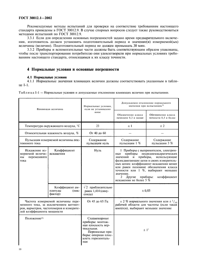 Страница 10