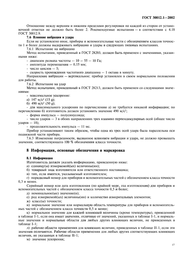 Страница 18