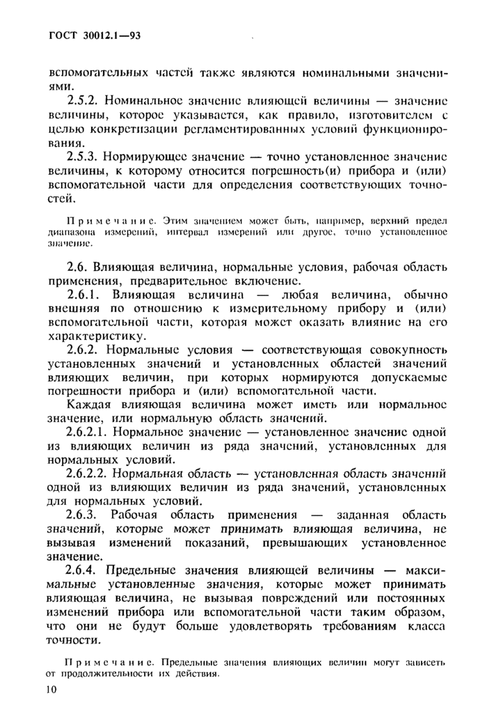 Страница 8