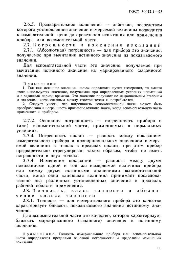 Страница 9