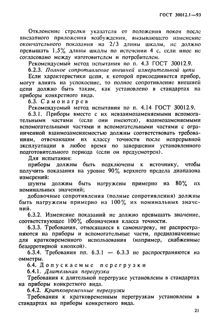 Страница 20