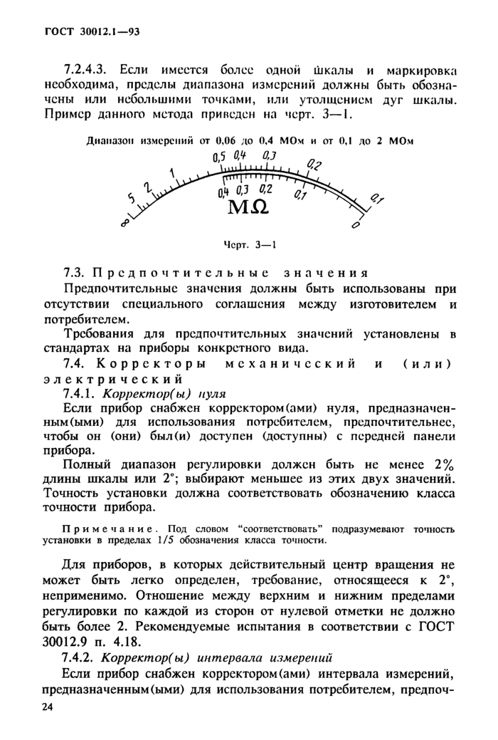 Страница 24