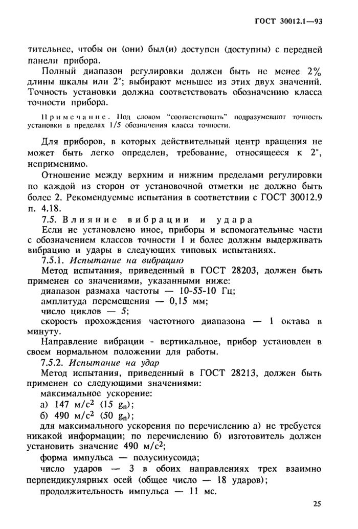 Страница 25