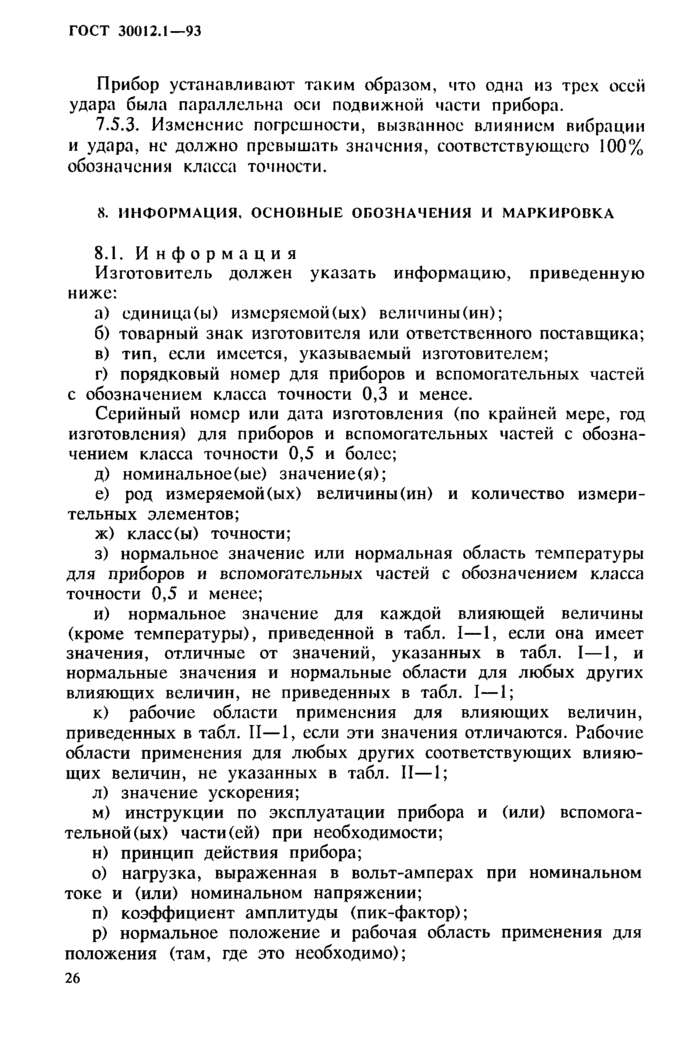 Страница 26