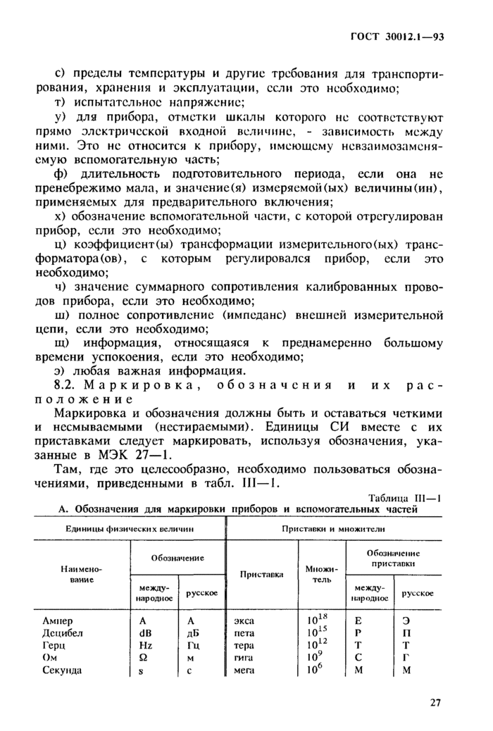 Страница 27