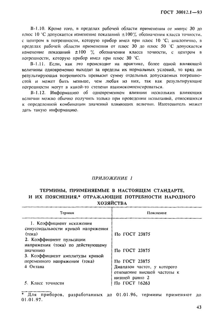 Страница 44