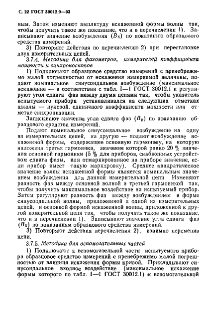 Страница 34
