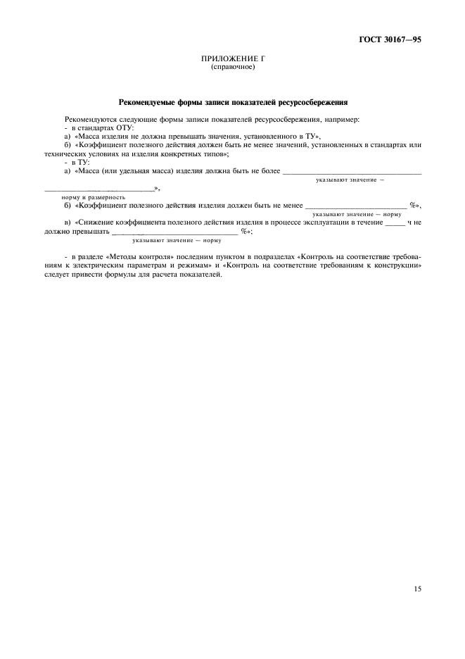 Страница 15