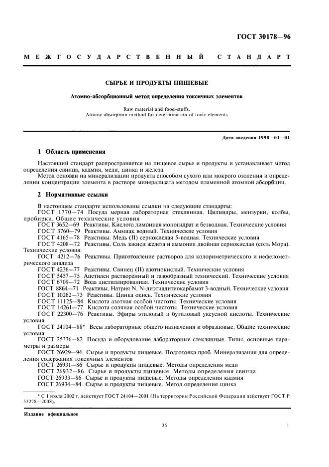 Страница 8