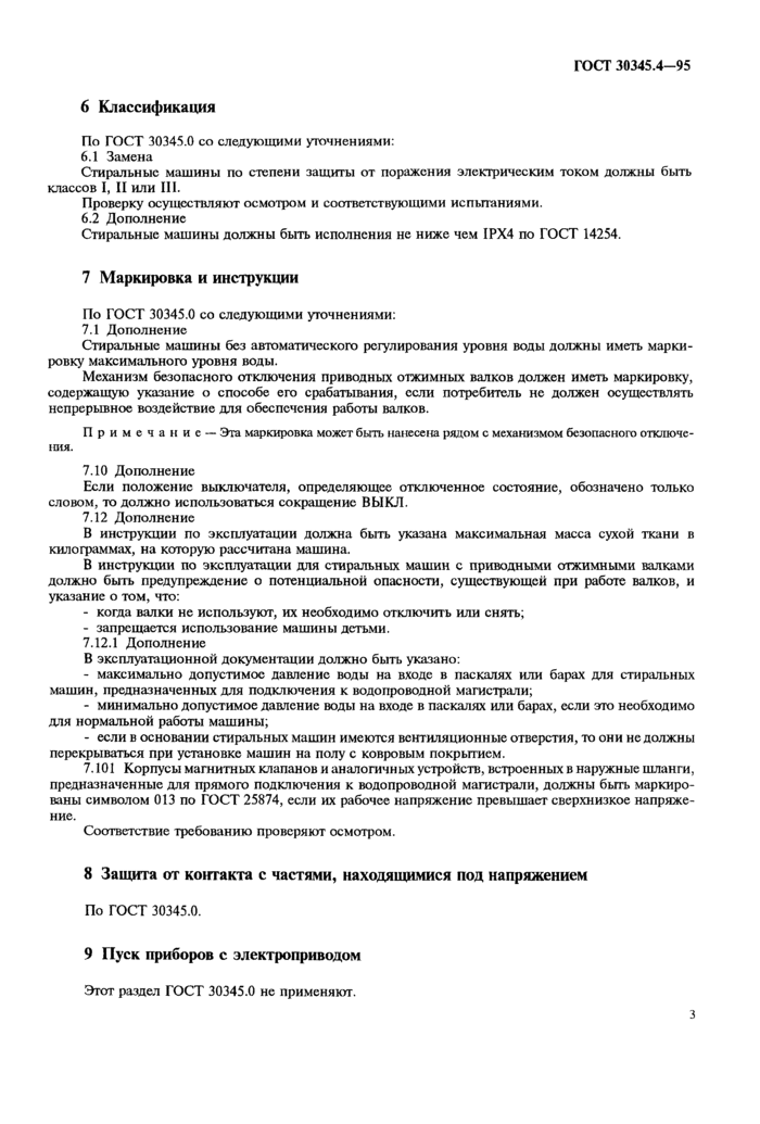 Страница 3