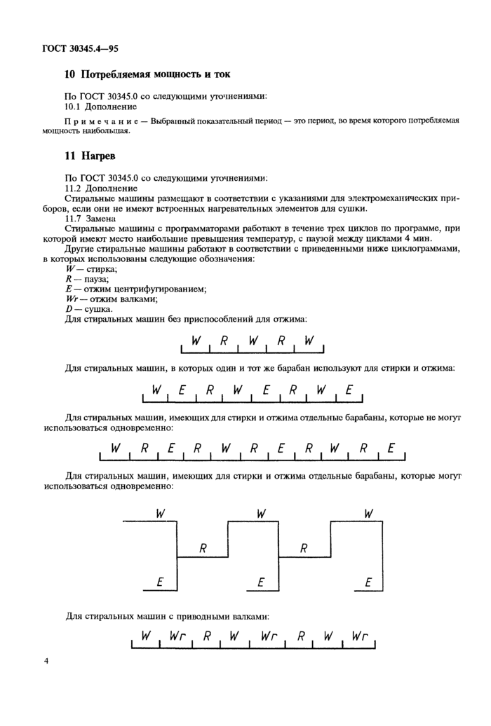 Страница 4