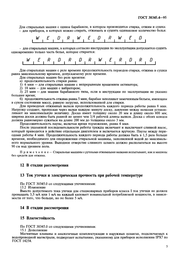 Страница 5