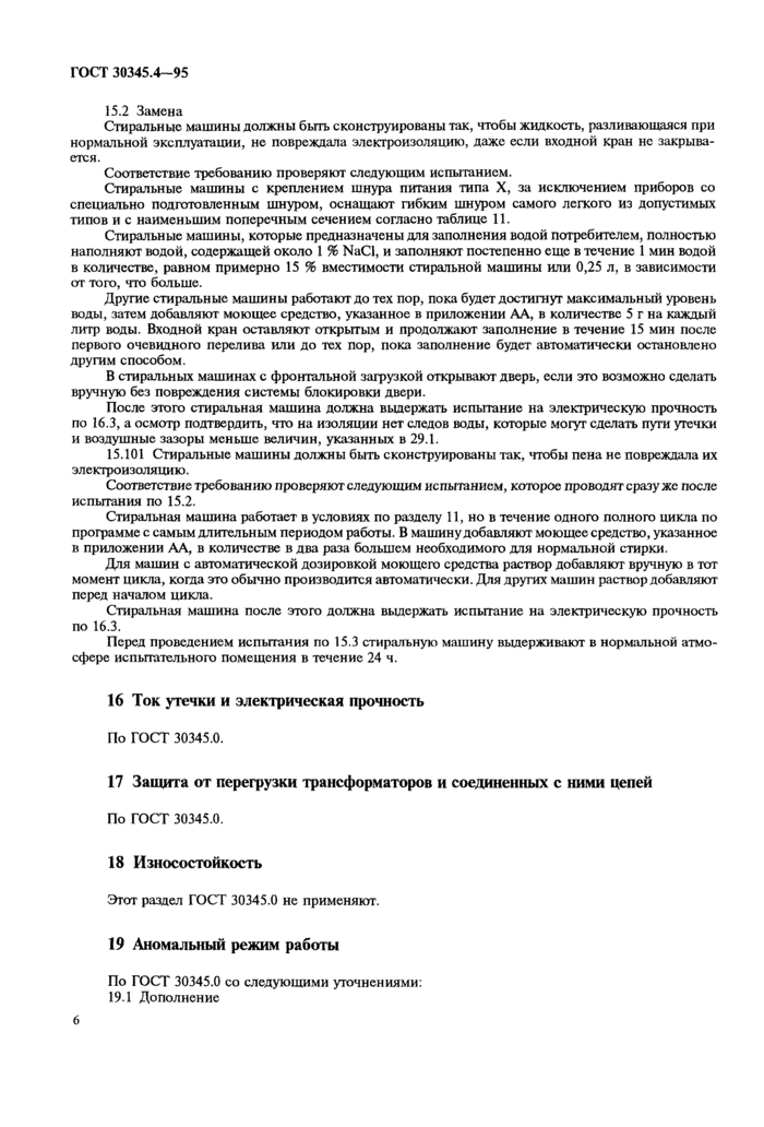 Страница 6