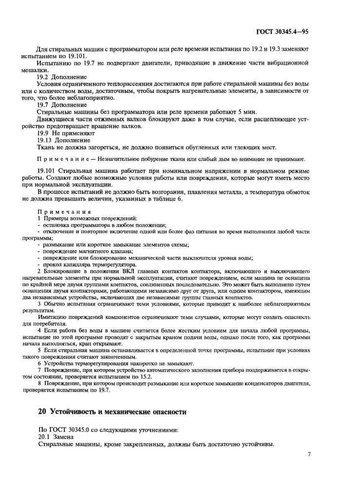 Страница 7
