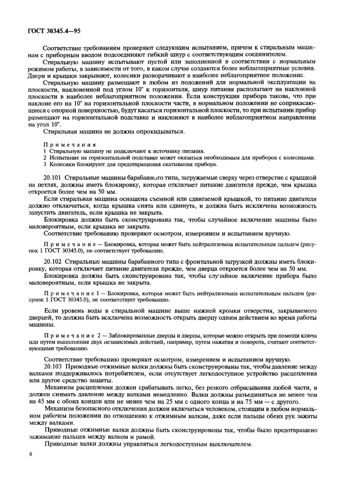 Страница 8