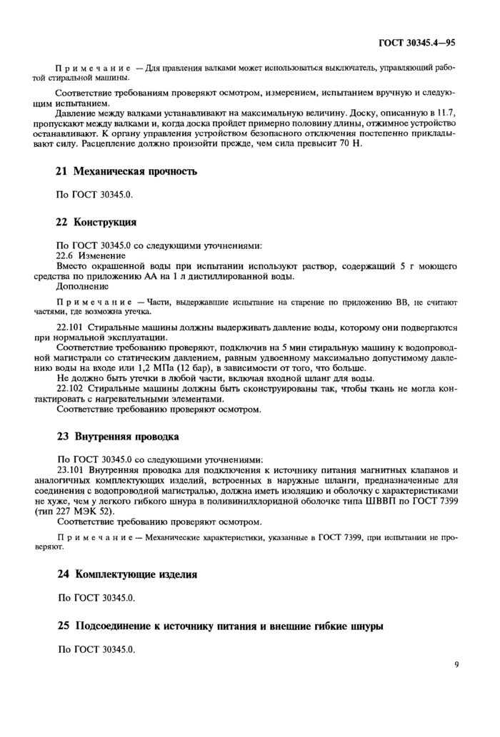 Страница 9