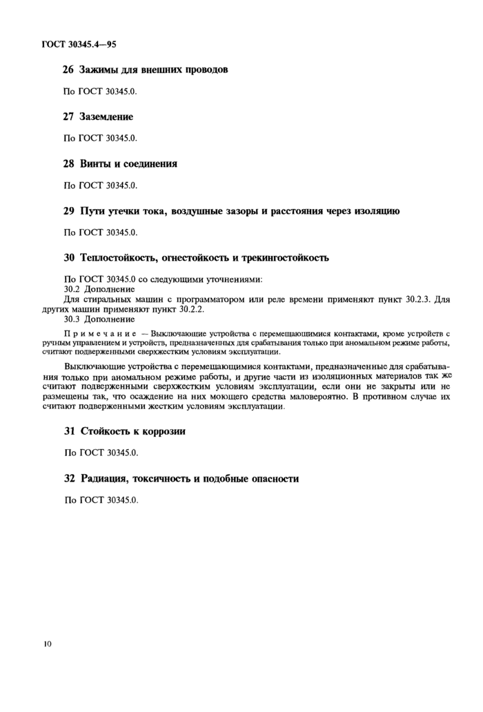 Страница 10