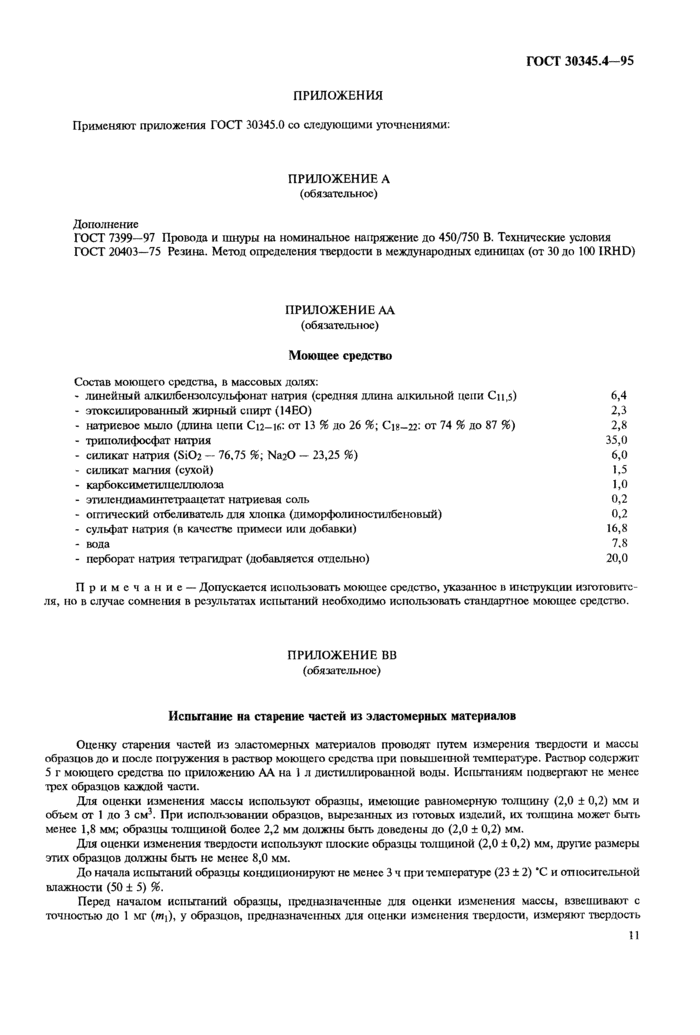 Страница 11