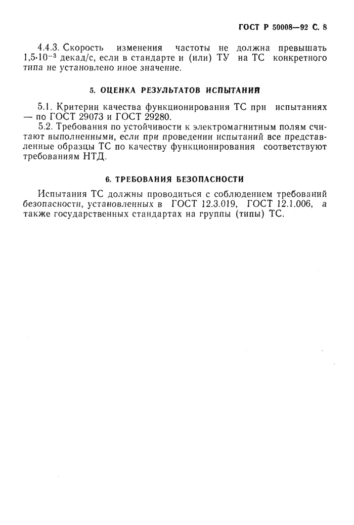 Страница 5