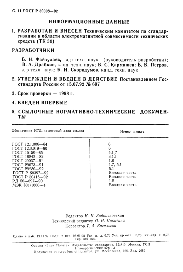 Страница 8