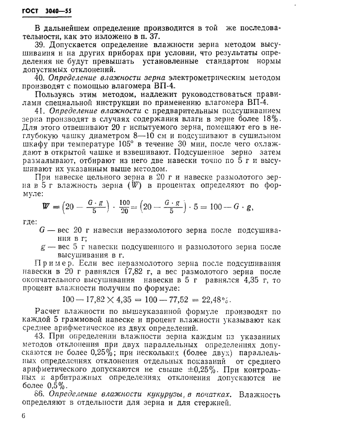 Страница 4