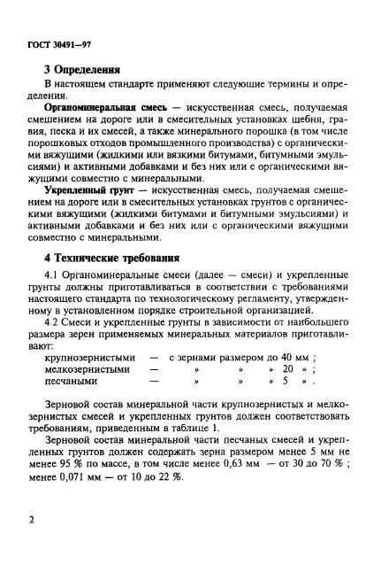 Страница 2
