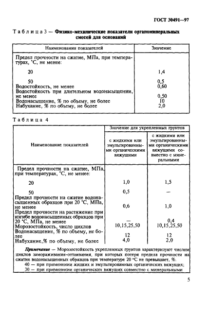 Страница 5