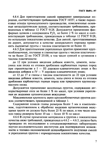 Страница 7