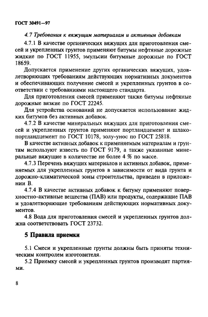 Страница 8