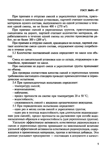 Страница 9
