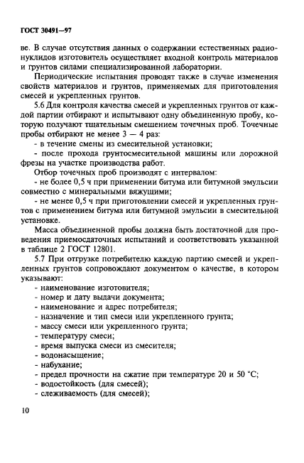 Страница 10