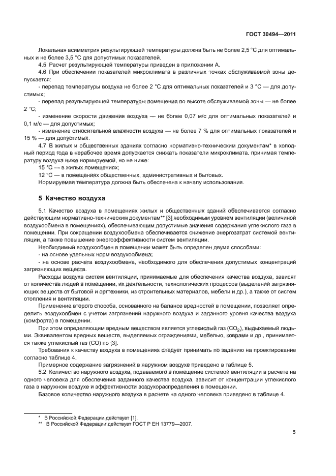 Страница 5