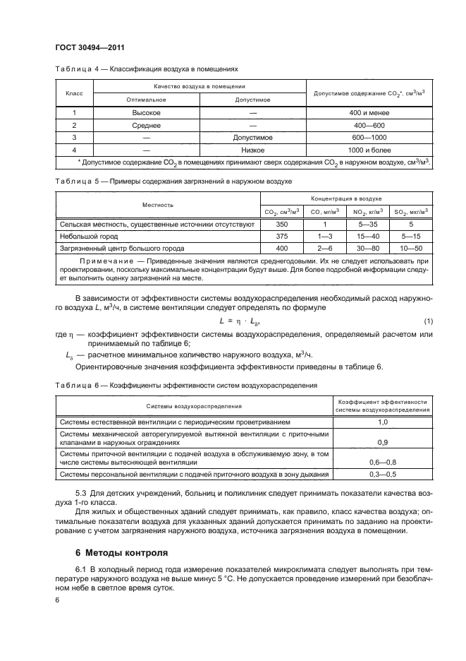 Страница 6