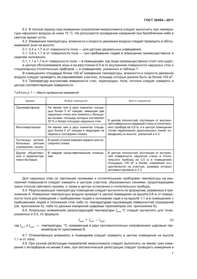 Страница 7